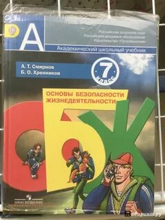 Обж 9 класс параграф 2.1