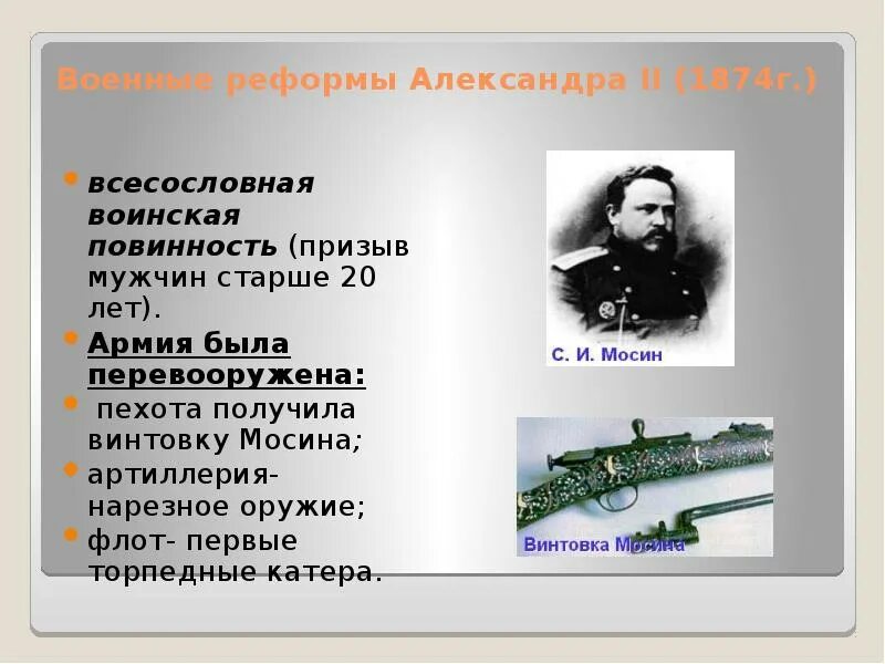 Воинская повинность 1874. Введение в россии всесословной воинской повинности год