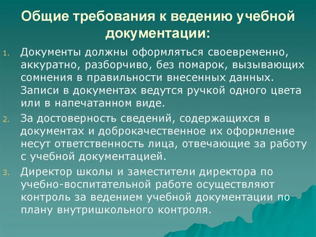 Документы ведения обучения