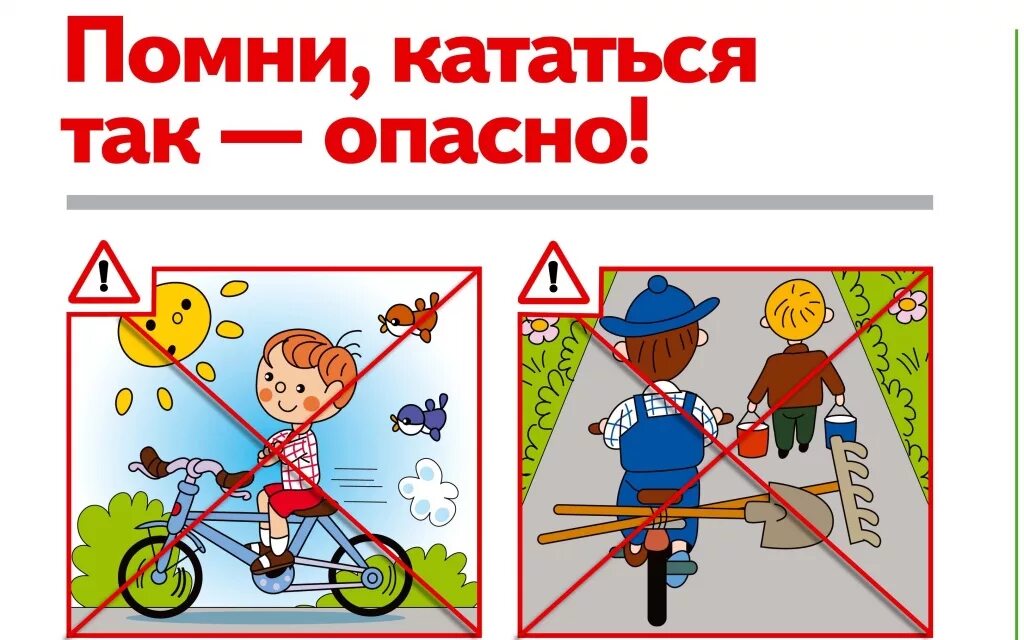 Где нельзя на самокате. Безопасность на велосипеде для детей. Правила для велосипедистов. ПДД самокаты и велосипеды для детей. Безопасное движение на велосипеде для детей.