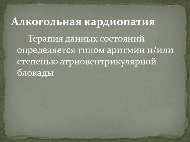 Кардиомиопатия диагноз. Алкогольная дилатационная кардиомиопатия. Алкогольная кардиомиопатия клинические рекомендации. Алкогольная дилатационная кардиомиопатия. Послеродовая кардиомиопатия.