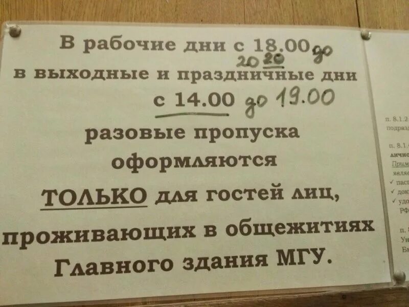 Пропуск мгу. Бюро пропусков. Табличка бюро пропусков. Режим работы бюро пропусков.