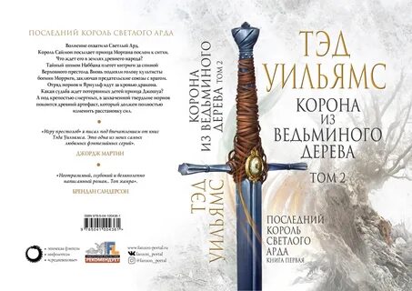 Ворд фэнтези книги новинки бесплатная