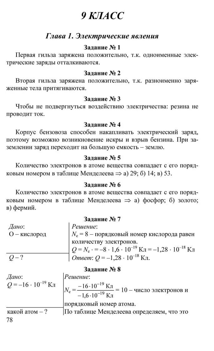 Перышкин 9 класс учебник ответы. Учебник по физики 9 класс. Решить задачу по физике 9 класс.