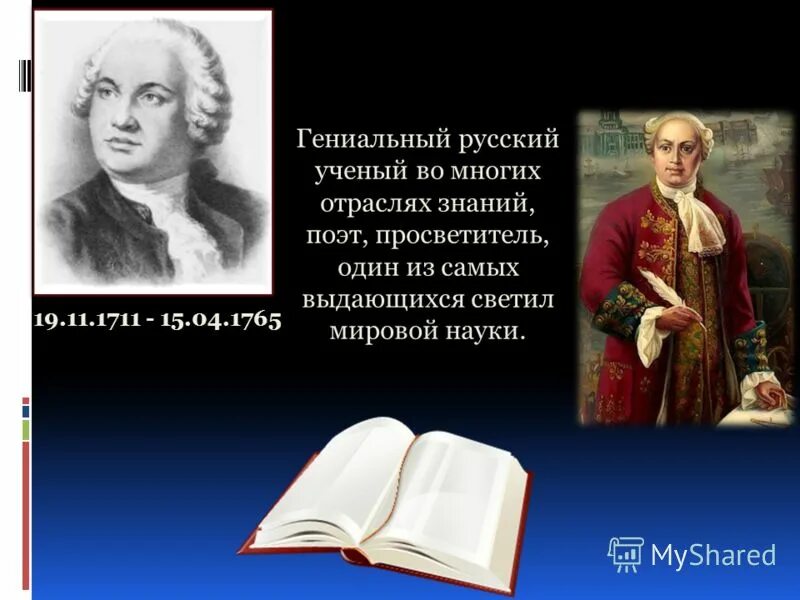 юный просветитель