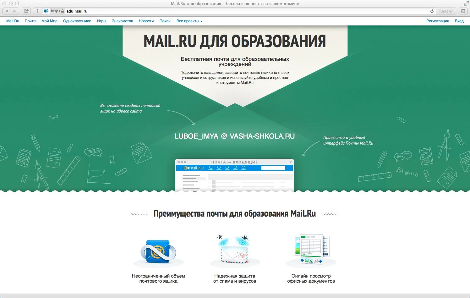 Школа 1 эл почта. Электронная почта. емейл с доменом учебного заведения.