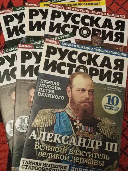 Обложка исторического журнала. Журнал российская история. Тайны xx века русская история журнал. Журналы по истории. Обложка журнала история.