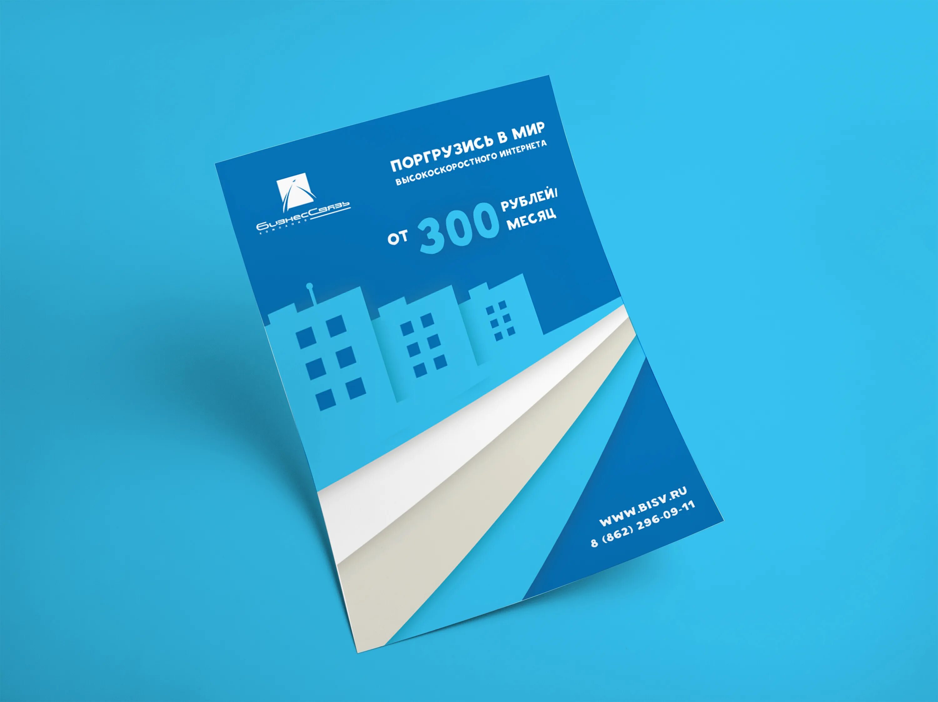 Брошюра сочи. Листовки сочи. Визитка 300гр. Баннер интернет провайдера. Листовки сочи.