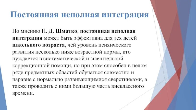 Методика развития речи дошкольников с нарушением слуха. Если малыш не слышит шматко. Постоянная неполная модель интегрированного обучения. Группы детей с комплексными нарушениями развития. Ю левченко о.