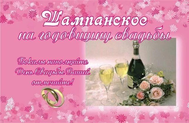 37 лет свадьбы поздравления. Поздравляю с днем свадьбы. 37 годовщина свадьбы открытки. 37 годовщина свадьбы открытки. С годовщиной свадьбы родителям.