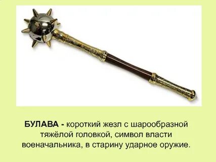 Палица богатыря