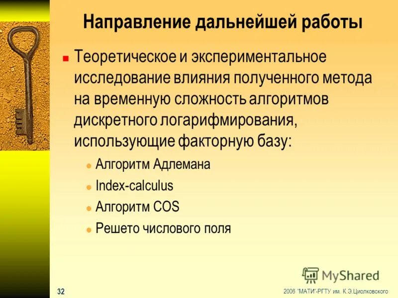 Задача дискретного логарифмирования. Задача дискретного логарифмирования. Дискретное логарифмирование в криптографии. Алгоритм диффи - хеллмана. Задача дискретного логарифмирования.