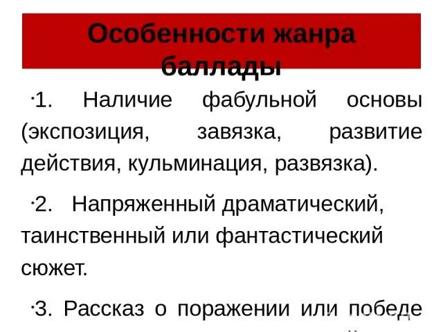 Биография жуковского. Стиль баллад жуковского. Баллада литературный жанр. Произведения жуковского. Баллада жанр литературы.