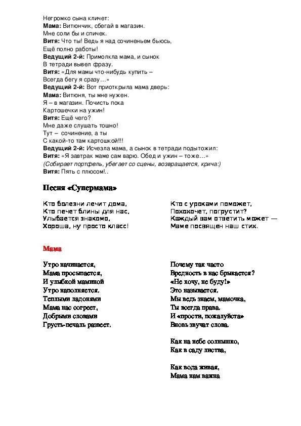 Мама будь всегда со мною рядом авторы. Мама будь всегда со мною рядом текст. Текст песни мама будь всегда со мною рядом. Слова песни мама будь всегда со мною рядом. Мама будт всегда со мною рядом тест.