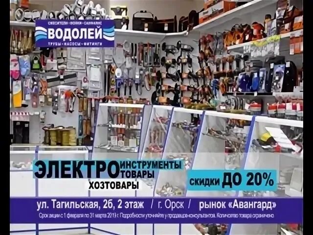 Водолей каталог товаров