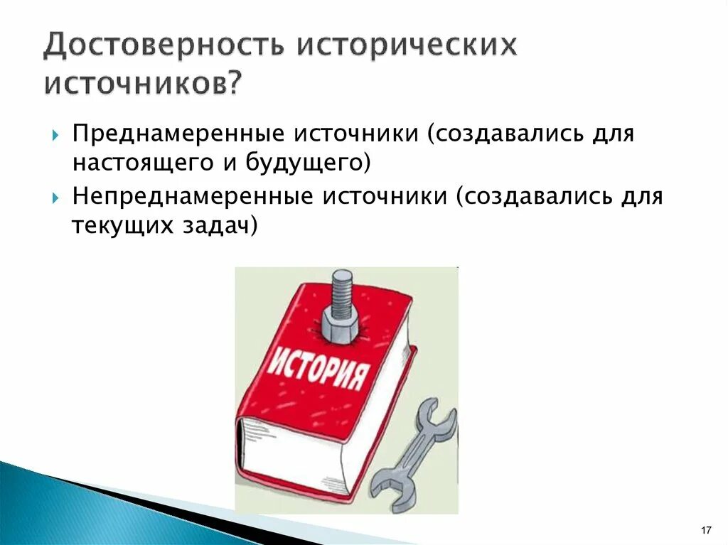 По утверждению источником достоверных