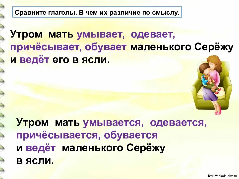 Как определить возвратность глагола 6 класс. Глаголы. Возвратные глаголы в русском языке. Возвратные и невозвратные глаголы. Возвратные и невозвратные глаголы примеры.