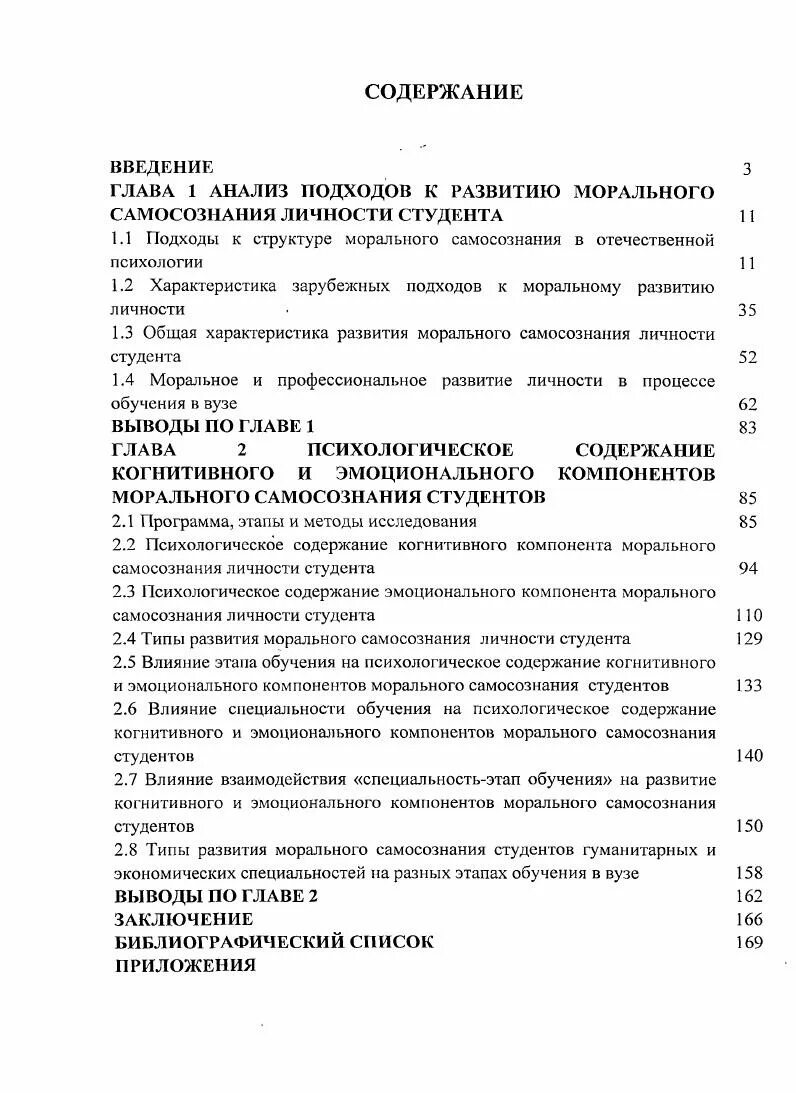 Содержание когнитивного компонента. Содержание когнитивного компонента