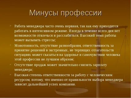 Минусы работы с людьми