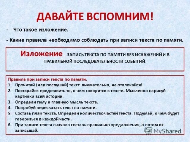 Изложение с творческим заданием пример Изложение с творческим заданием в 6 классе "Рыбалка не состоялась"