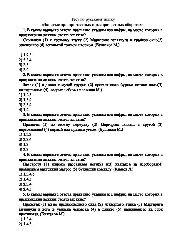 Тест по русскому обороты