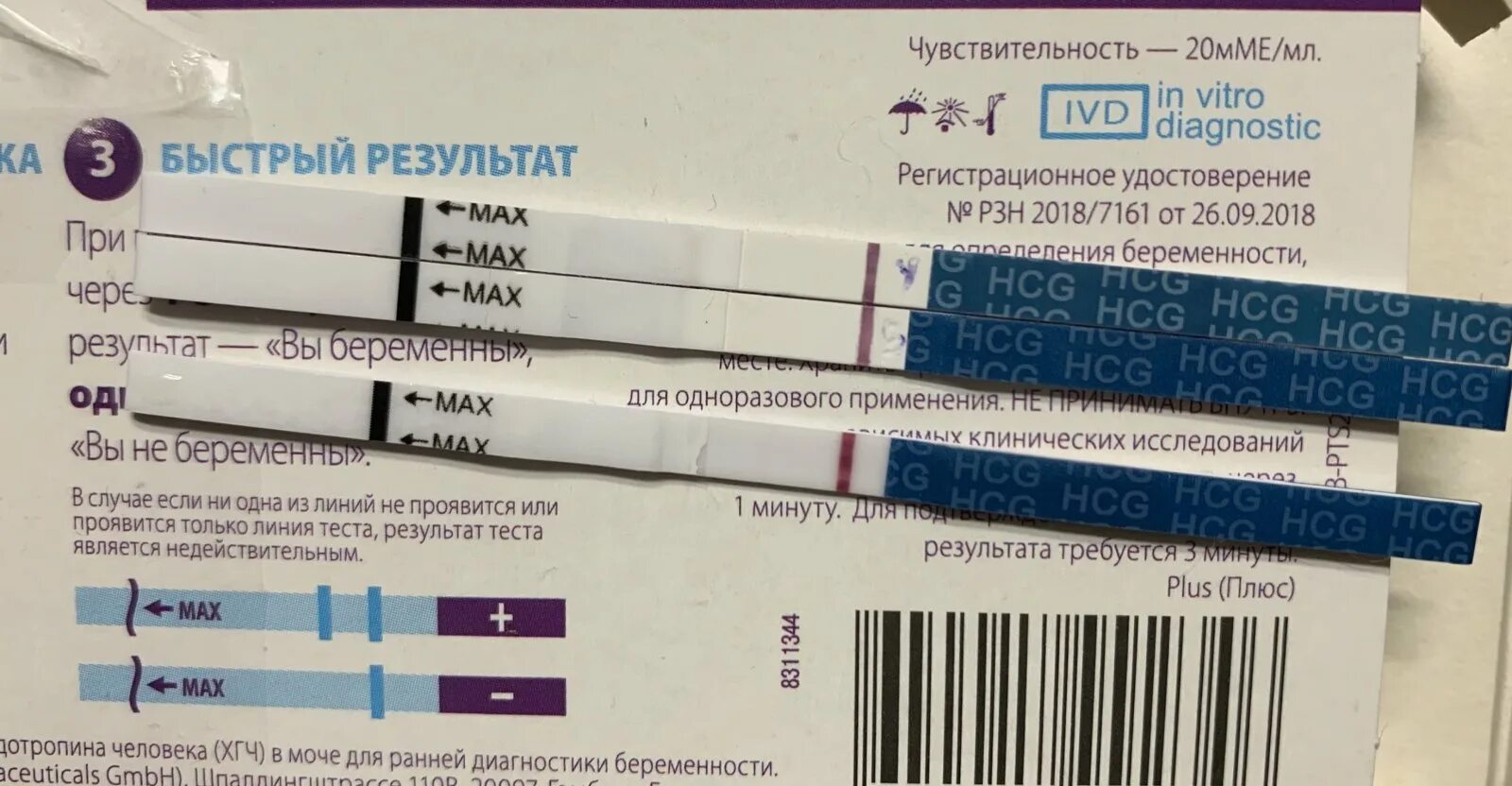 Чувствительность на тесте на беременность. Высокочувствительный тест на беременность. Тест на беременность упаковка. Чувствительность на тесте на беременность. Тест чувствительность 10 мме/мл тест на беременность.