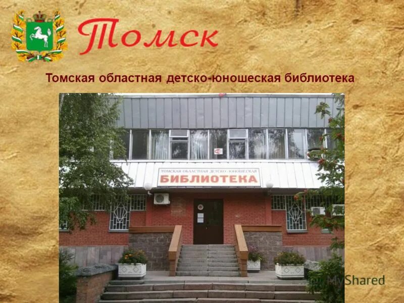 Сайт областной детско юношеская библиотека. Сайт областной детско юношеская библиотека. Тодюб. Сайт областной детско юношеская библиотека. Детская юношеская библиотека мурманск.