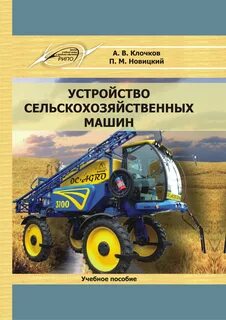 Система сельскохозяйственных машин