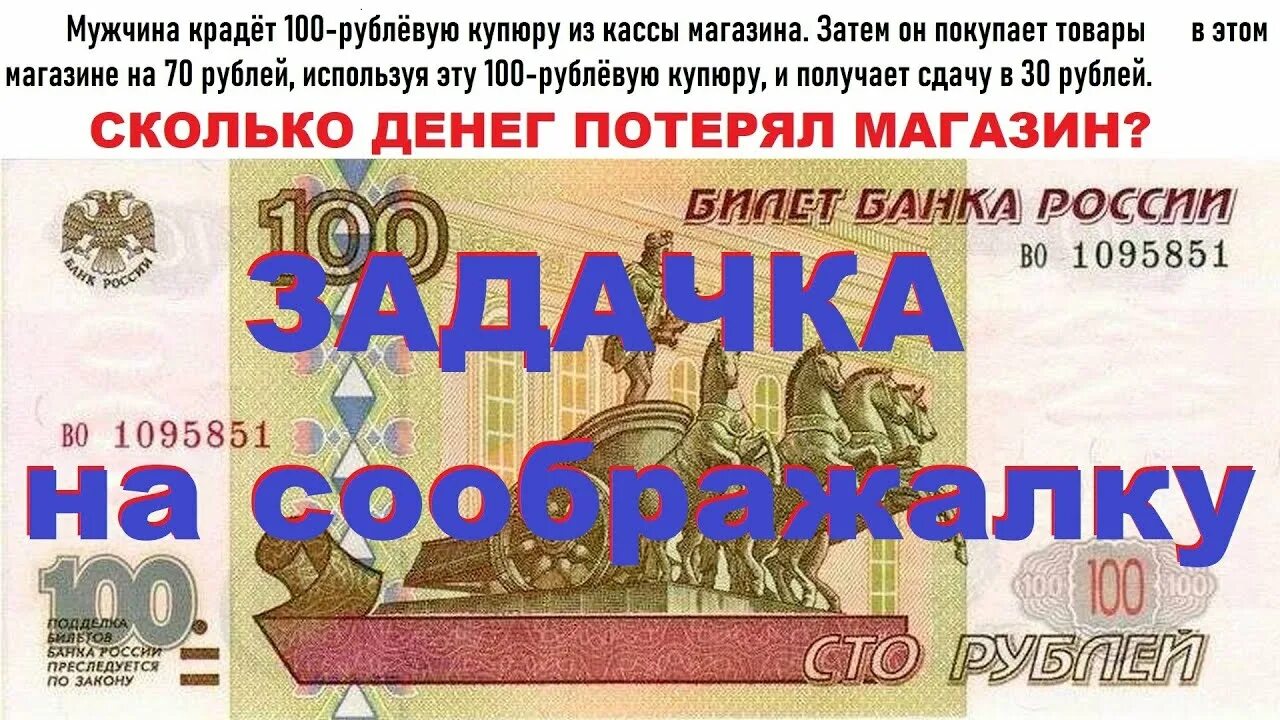 На покупку денег не хватило. Мужчина крадёт 100 рублевую купюру из кассы. СТО рублей. Купюра 100 рублей. 100 Рублей разных годов.