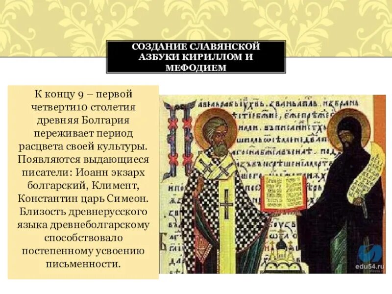 Проект славянская азбука 6 класс история. Создание славянской азбуки. Создание славянской азбуки кириллом и мефодием. Славянская письменность проект. Возникновение азбуки.