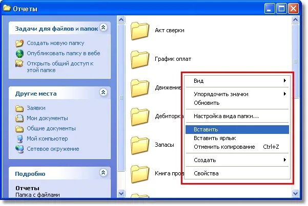 Меню нажми. Способы перемещения папки. Выбираем меню и нажимаем после. Меню разработчика на с11. Меню компьютера с кнопки пуск.