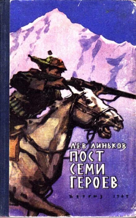 Лев линьков