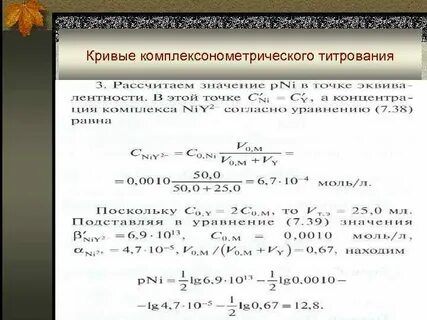 Комплексонометрическое титрование