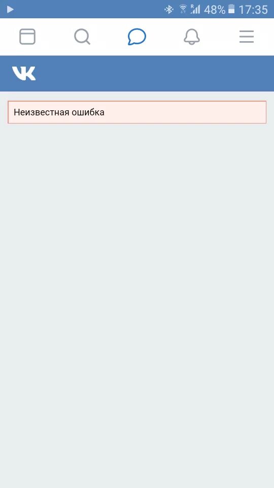 Ошибка ВК. Ошибка отправки в ВК. Ошибка отправления сообщения ВК. Ошибка ВК скрин. Ошибка в телефоне ошибка входа