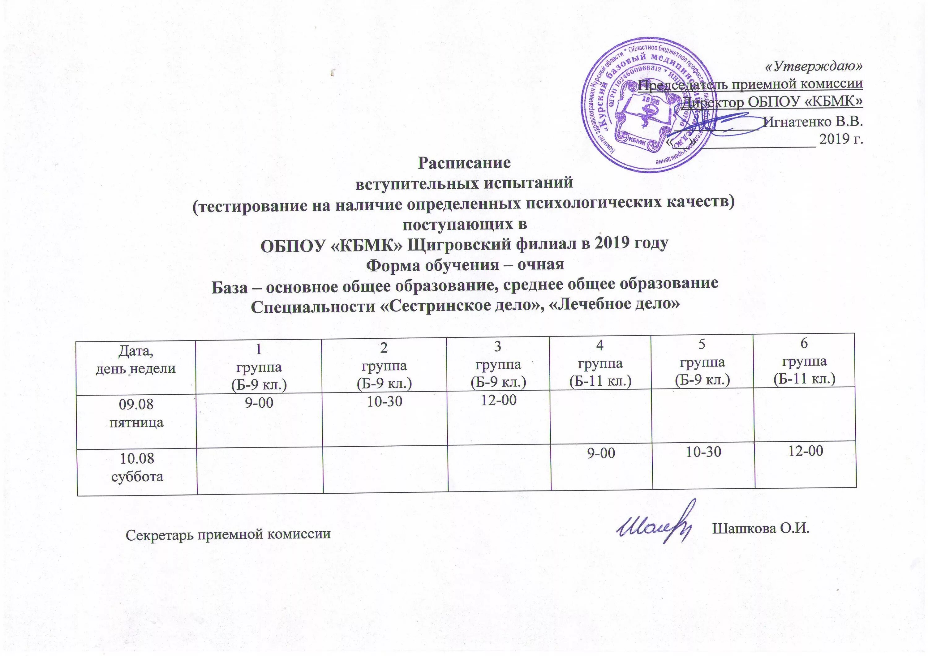 Программа вступительных экзаменов. Расписание вступительных экзаменов. Расписание приемной комиссии. МГСУ вступительные испытания. Расписание вступительных профессиональных экзаменов.