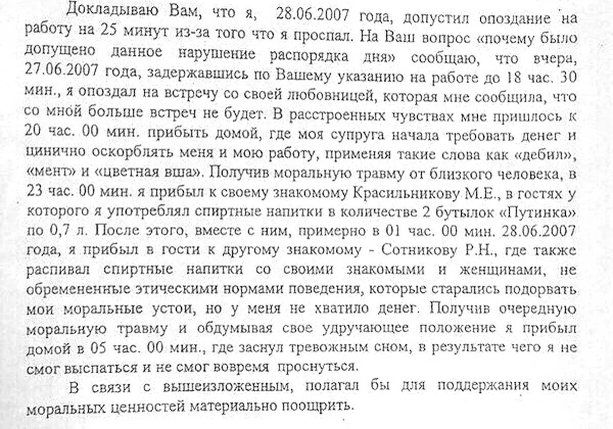 Смешное объяснение в полиции. Смешные объяснительные в милиции. Объяснение опоздание на службу. Объяснение по поводу опоздания на службу. Опоздание на 4 часа