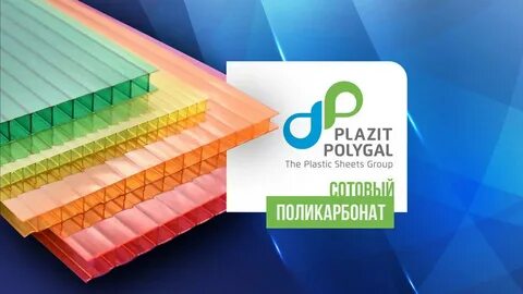 Сотовый поликарбонат полигаль восток
