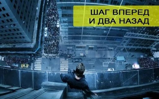 Шаг назад понять. Карикатура шаги. Приказ ни шагу назад. Шаг назад чтобы сделать два шага вперед. Шаг назад понять.