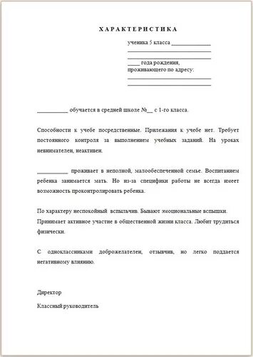 Характеристика ученицы 5 класса от классного руководителя. Характеристика на ученика. Образец характеристики на ученика. Характеристика из школы. Шаблон для характеристики школьника.