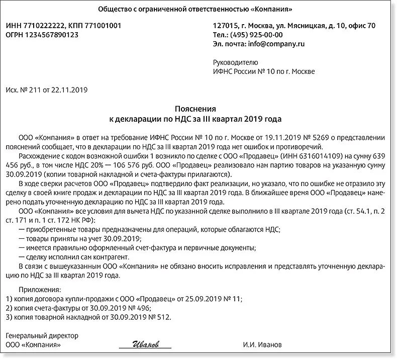 Пояснения вычеты ндс. Ответ на требование о предоставлении пояснений. Пояснение по разрыву НДС. Пояснения в ИФНС по НДС. Ответ на требование ИФНС.