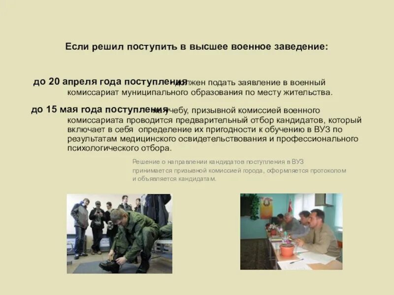 Военный поступает в вуз. Поступление в военные вузы. Поступай в военный вуз. Вступительный в военную. Военный комиссариат муниципального образования