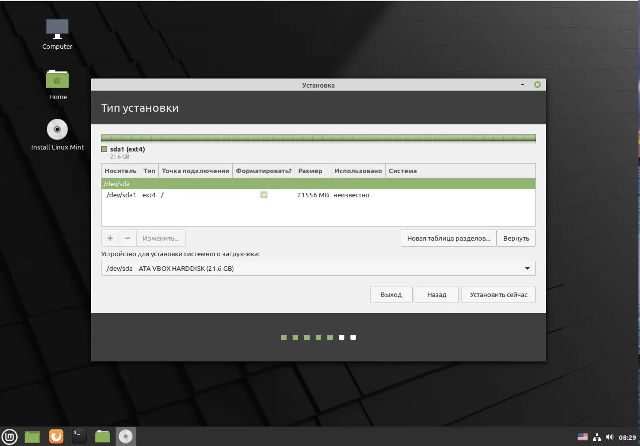 Linux установленное по. Установите установите ОС Linux Mint. Linux Mint установщик. Установка Linux. Установка ОС Linux.