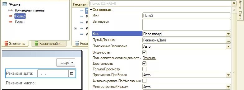 Управляемые формы. Управляемые формы 1с. Элемент формы поле ввода. Поле ввода 1с.