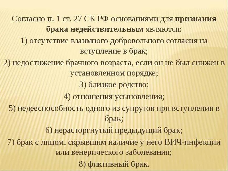 Признать расторжение брака недействительным. Основания для признания брака недействительным являются. Вступление в брак и расторжение брака. Основаниями для признания брака являются. Заключение и прекращение брака.