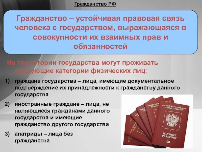 2 правовая связь человека с государством это. Правовая связь человека с государством это. гражданство устойчивая правовая связь с государством. гражданство это устойчивая правовая связь человека. гражданство устойчивая правовая связь лиц.
