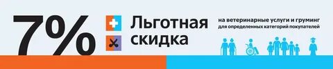 Льготная скидка