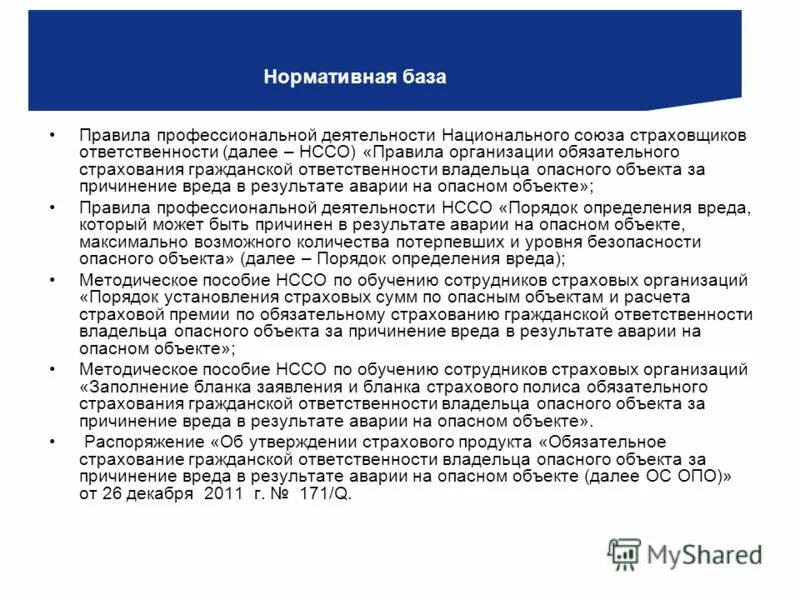 Обязанности страхованию. Обязанности страхованию