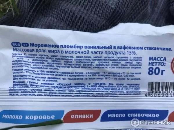 Мороженое пломбир содержит 84. Русский холод мороженое производитель. мороженое русский холод состав мороженого. пломбир русский холод состав. мороженое пломбир русский холод состав.