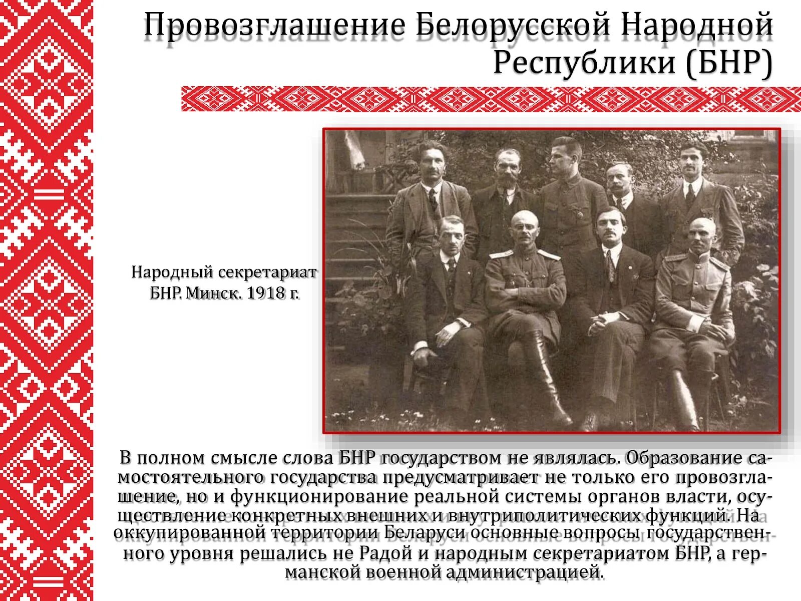 Минская народная республика. Территории Беларуси 1918. БНР В 1918 году. Белорусская народная Республика 1918. Белорусская народная Республика Минск 1918.