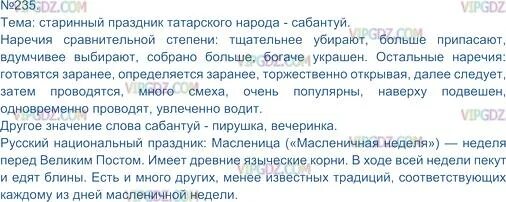 Описание действий сочинение 7 класс с наречиями. Сабантуй старинный праздник татарского народа 7 класс. Сабантуй употребляется в русском языке. Значение слова Сабантуй в русском языке , употребление. В каком ещё значении слово Сабантуй употребляется в русском языке.